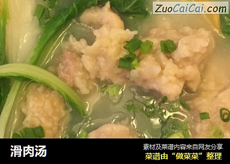 滑肉汤