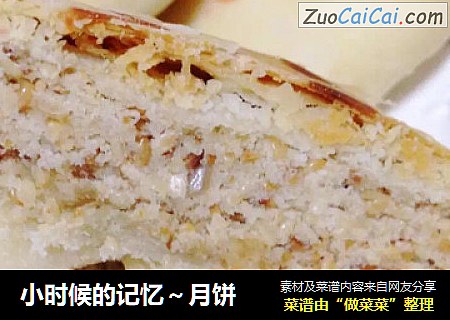 小时候的记忆～月饼