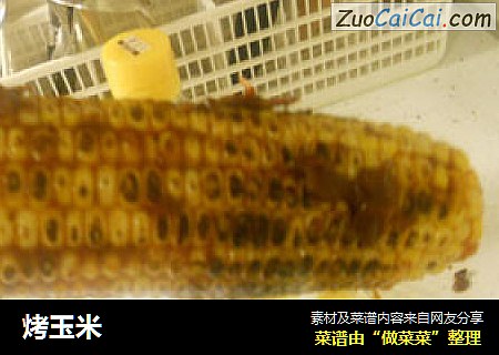 烤玉米