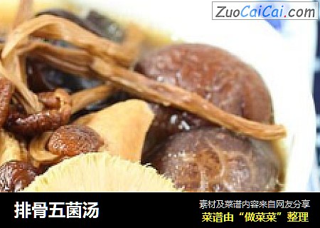 排骨五菌汤