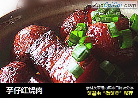 芋仔红烧肉