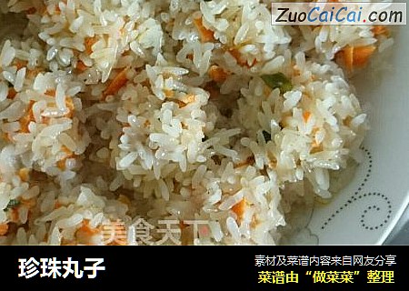 珍珠丸子