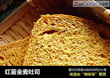 红薯全麦吐司