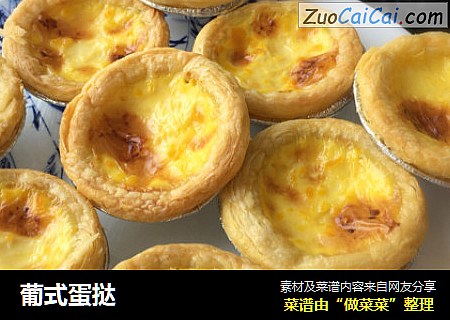 葡式蛋挞
