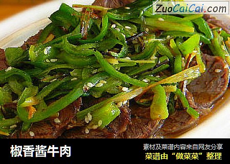椒香酱牛肉