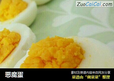 恶魔蛋