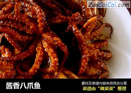 酱香八爪鱼
