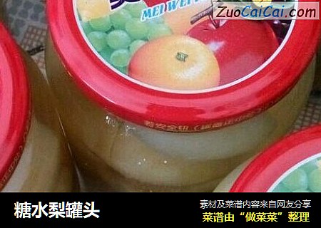 糖水梨罐头