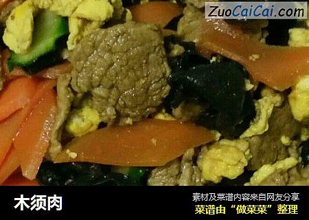 木须肉