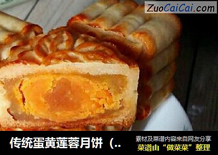 传统蛋黄莲蓉月饼（50克/个）