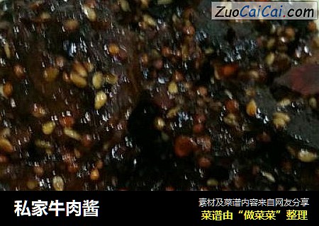 私家牛肉酱