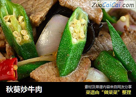 秋葵炒牛肉