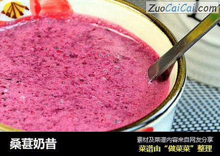 桑葚奶昔