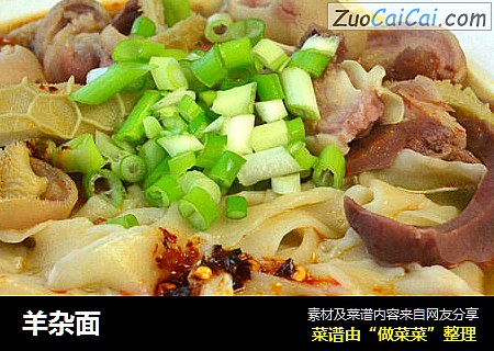 羊杂面