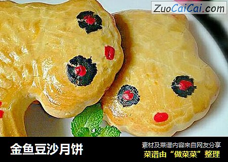 金鱼豆沙月饼
