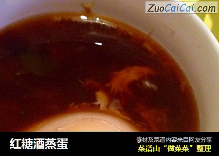 红糖酒蒸蛋