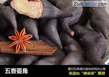 五香菱角