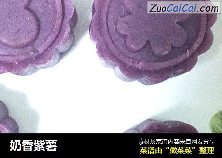 奶香紫薯
