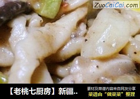 【老桃七厨房】新疆风味孜然手擀面