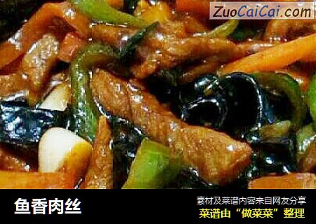 鱼香肉丝