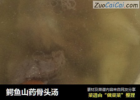 鳄鱼山药骨头汤