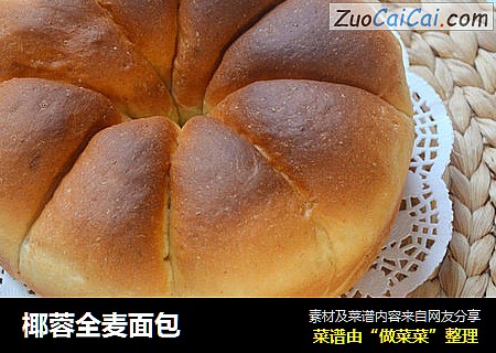 椰蓉全麦面包