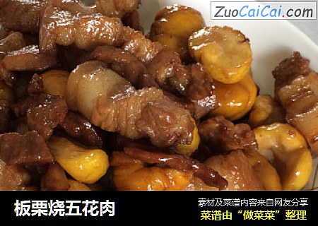 板栗烧五花肉