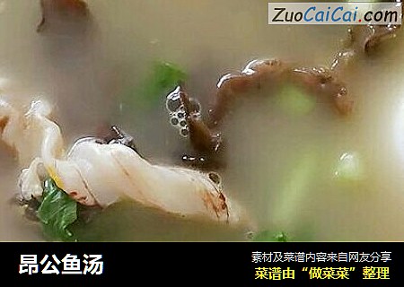 昂公鱼汤