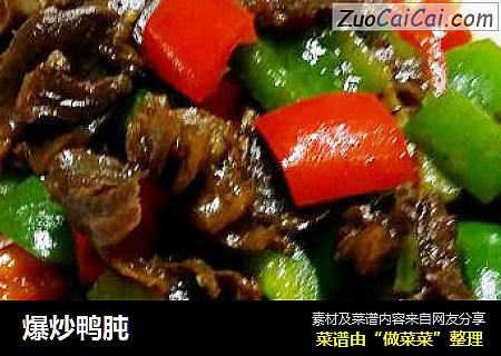 爆炒鸭肫