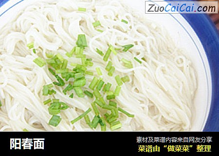 阳春面