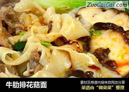 牛肋排花菇面