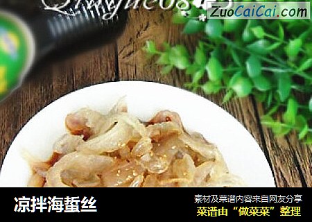 凉拌海蜇丝