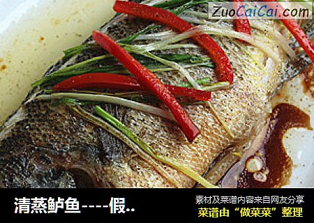 清蒸鲈鱼----假日末的清淡