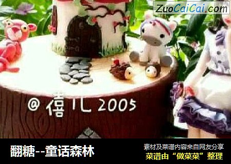 翻糖--童话森林