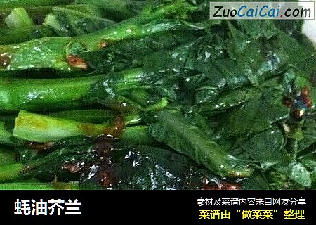 蚝油芥兰