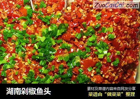湖南剁椒鱼头