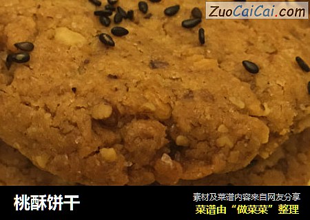 桃酥饼干
