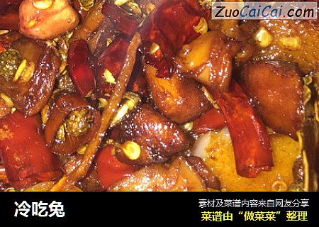 冷吃兔