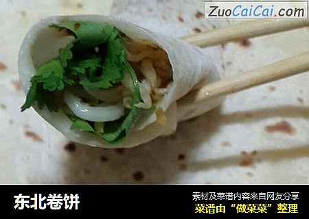 东北卷饼