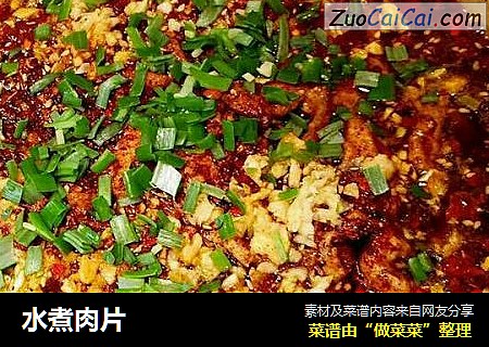 水煮肉片