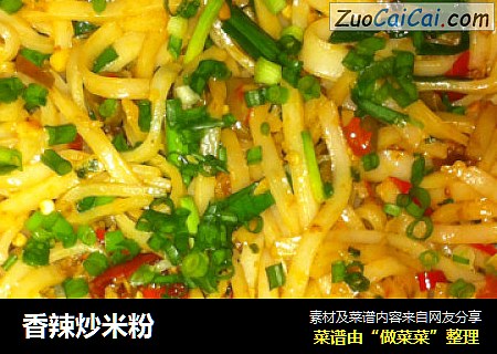 香辣炒米粉