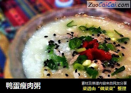 鸭蛋瘦肉粥