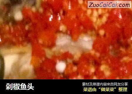 剁椒鱼头