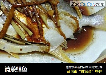 清蒸鲳鱼