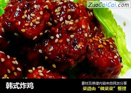 韩式炸鸡