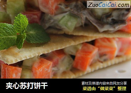 夹心苏打饼干
