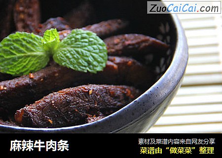 麻辣牛肉条