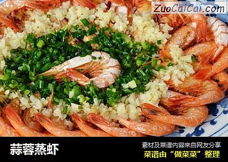 蒜蓉蒸虾