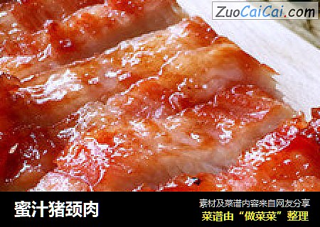 蜜汁猪颈肉