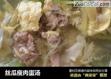 丝瓜瘦肉蛋汤